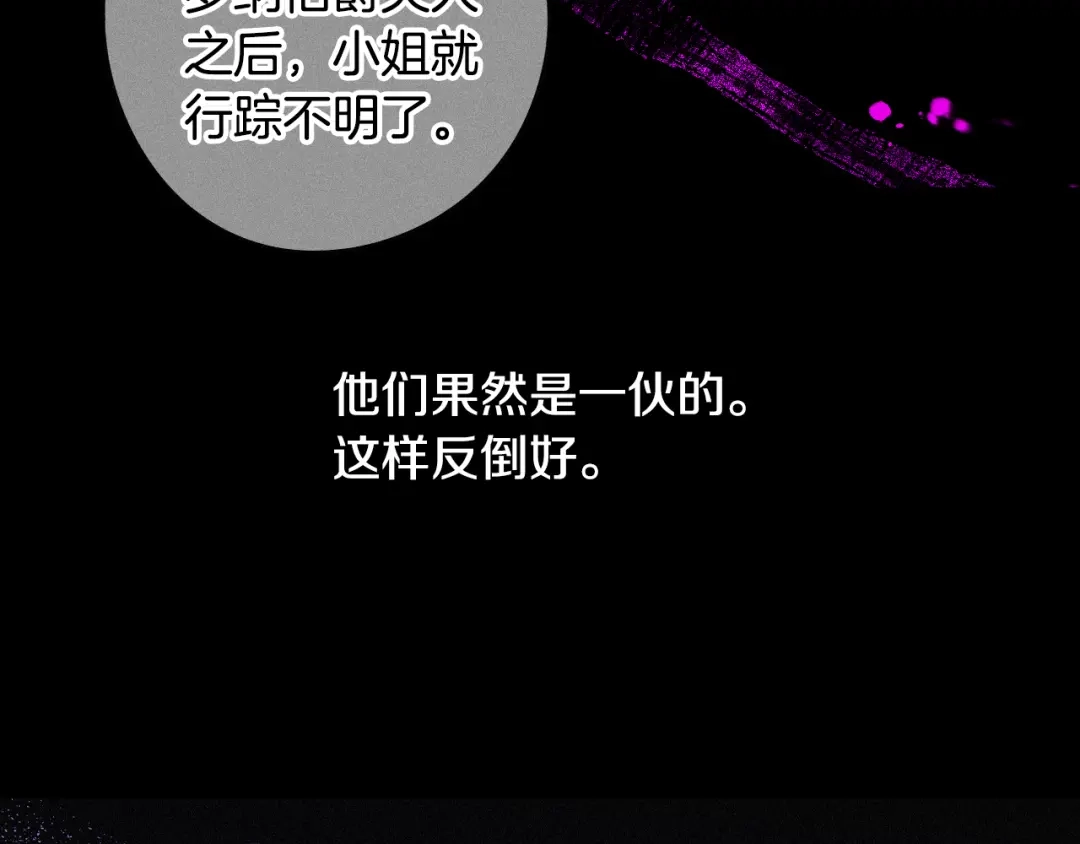 《我才不嫁皇太子！》第95话 无从反驳 第85页