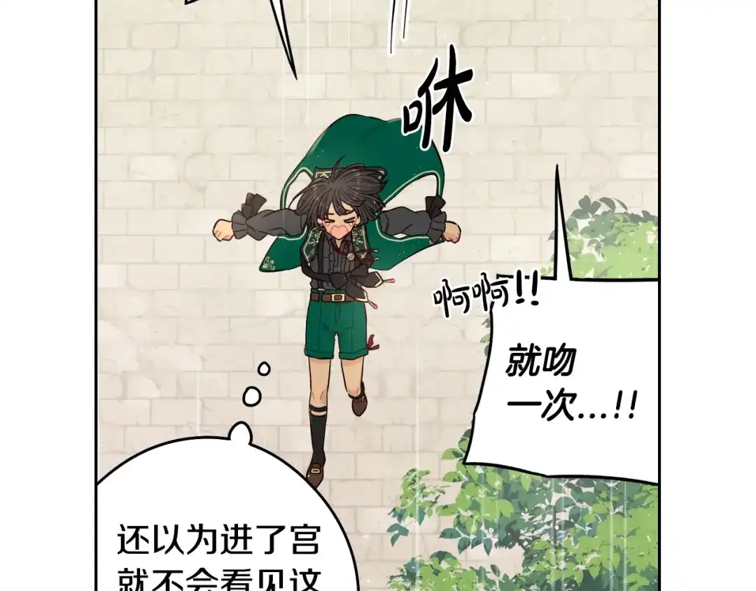 《我才不嫁皇太子！》第95话 无从反驳 第99页