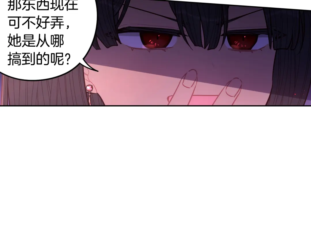 《我才不嫁皇太子！》第95话 无从反驳 第71页