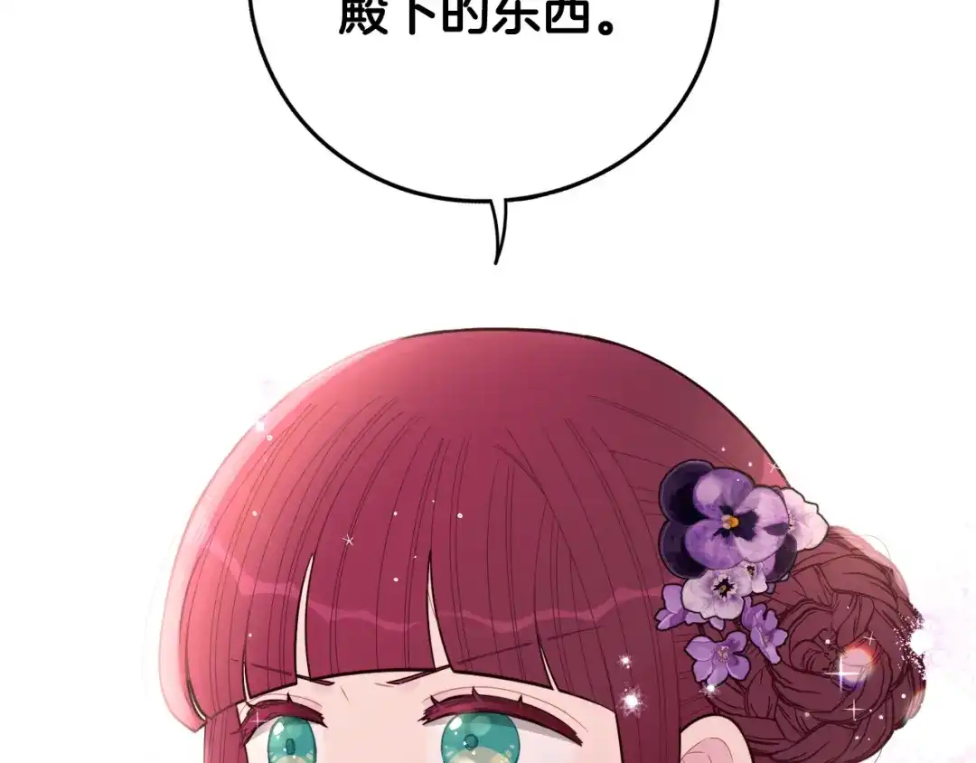 《我才不嫁皇太子！》第95话 无从反驳 第125页