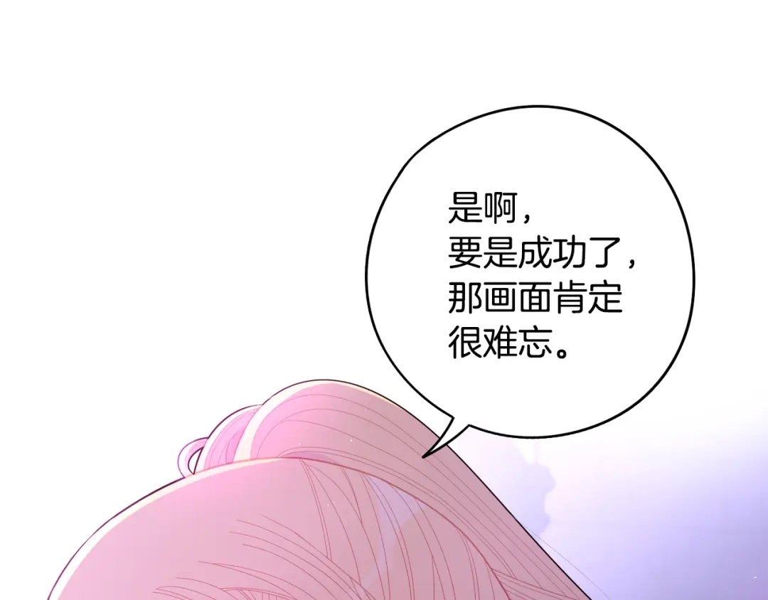 《我才不嫁皇太子！》第95话 无从反驳 第14页
