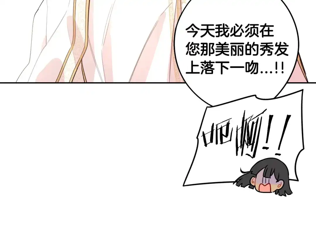 《我才不嫁皇太子！》第95话 无从反驳 第97页