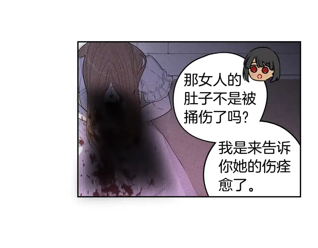 《我才不嫁皇太子！》第95话 无从反驳 第67页