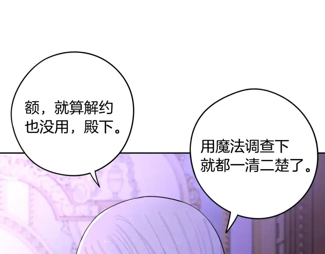 《我才不嫁皇太子！》第95话 无从反驳 第36页