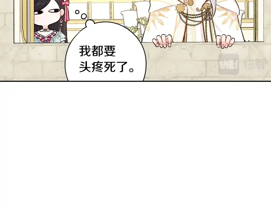 《我才不嫁皇太子！》第95话 无从反驳 第103页