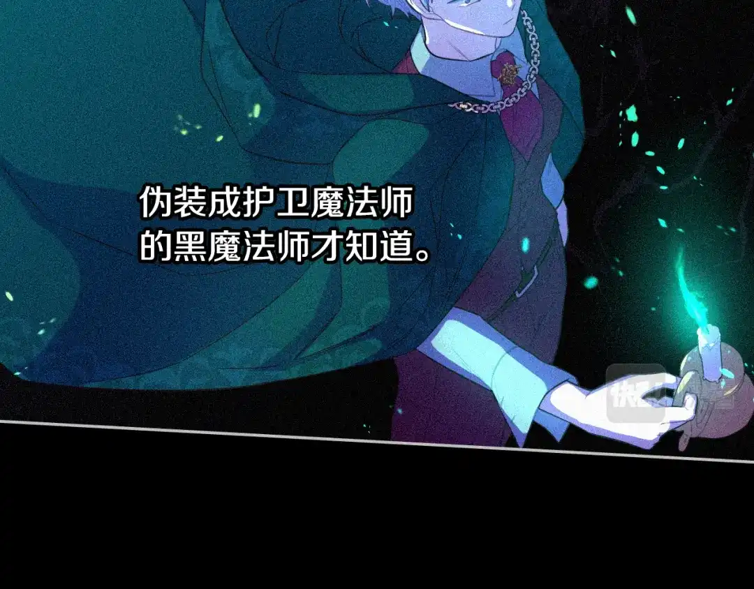 《我才不嫁皇太子！》第95话 无从反驳 第83页