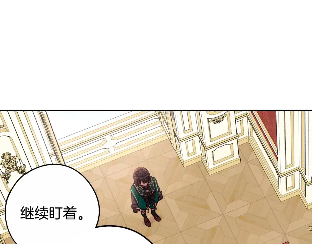 《我才不嫁皇太子！》第95话 无从反驳 第88页