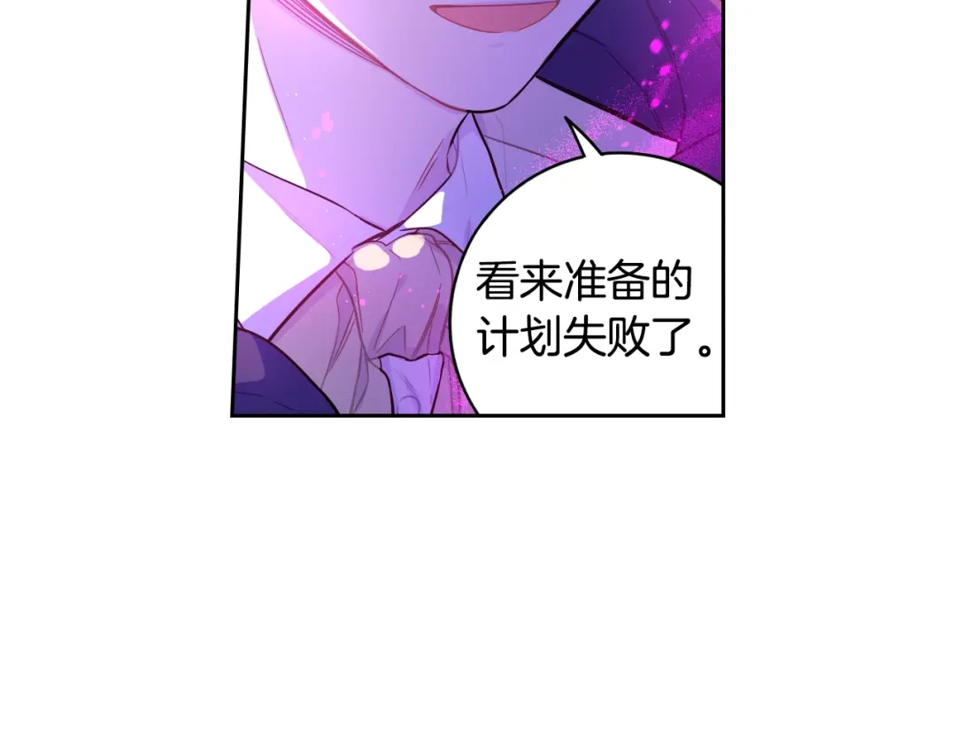 《我才不嫁皇太子！》第95话 无从反驳 第13页