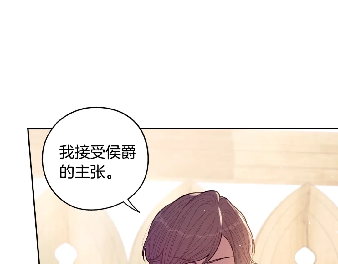 《我才不嫁皇太子！》第96话 为自己辩护 第48页
