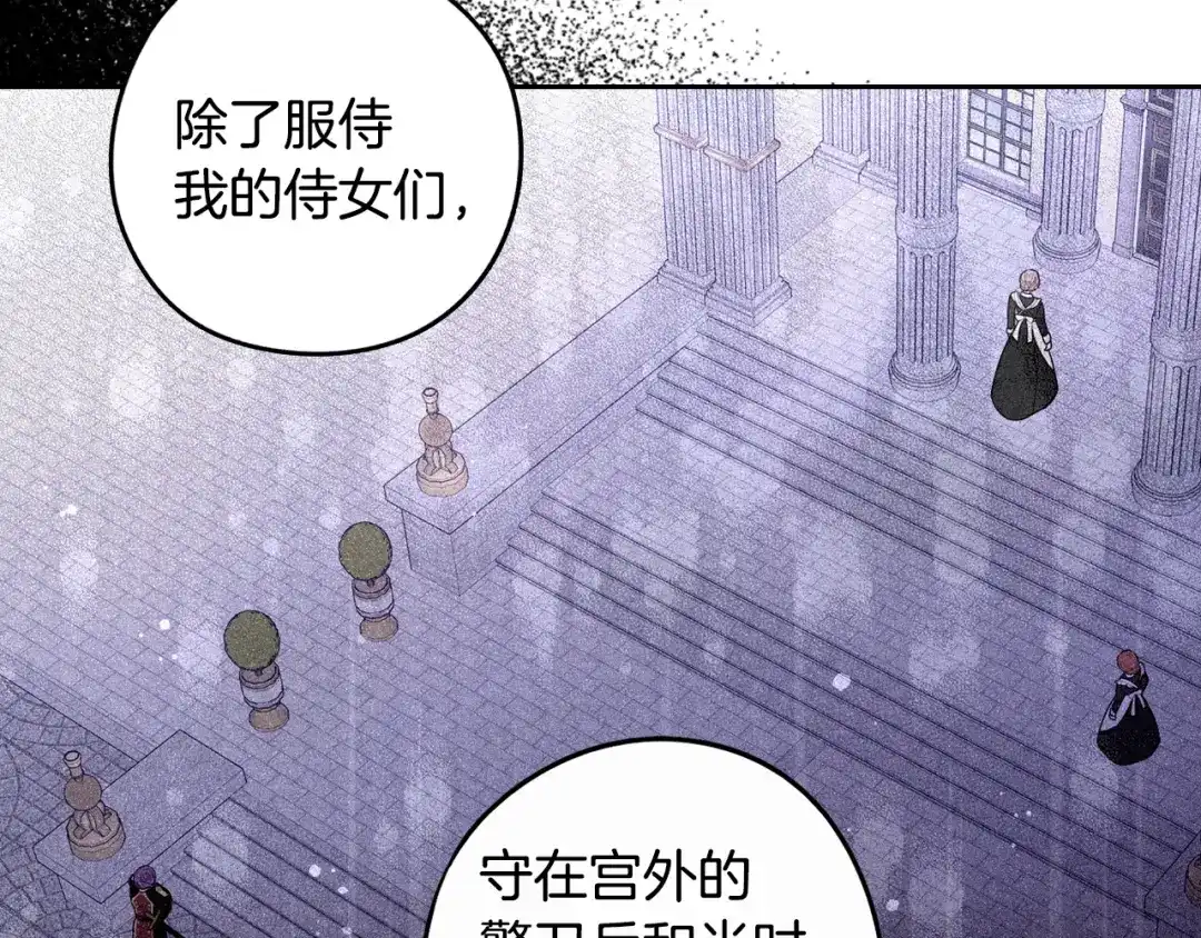 《我才不嫁皇太子！》第96话 为自己辩护 第33页