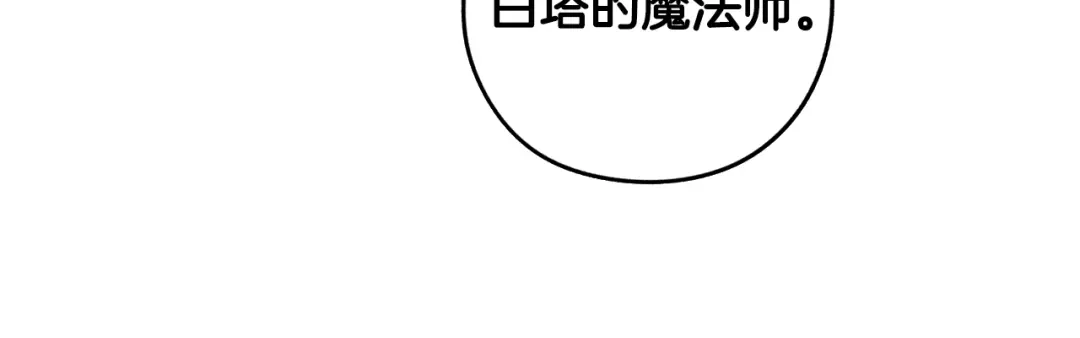 《我才不嫁皇太子！》第96话 为自己辩护 第56页