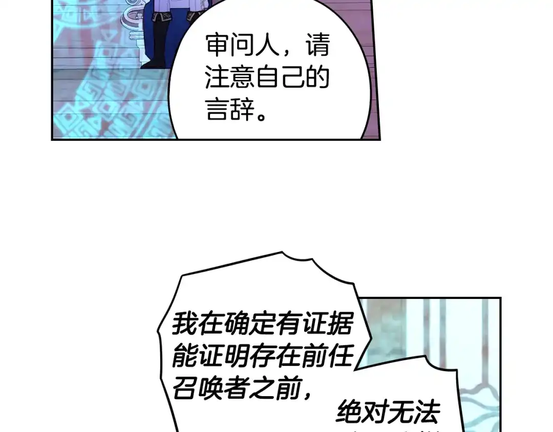 《我才不嫁皇太子！》第96话 为自己辩护 第125页