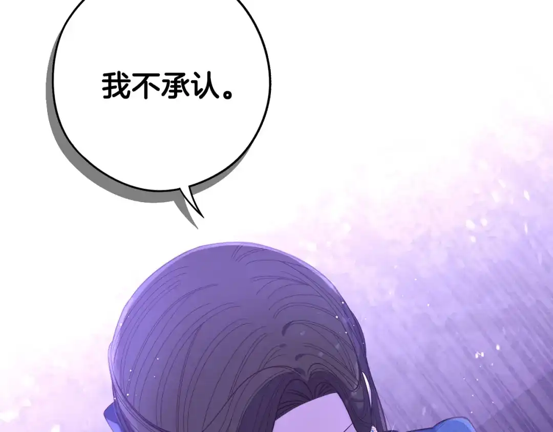 《我才不嫁皇太子！》第96话 为自己辩护 第26页