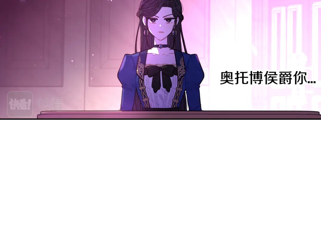 《我才不嫁皇太子！》第96话 为自己辩护 第23页