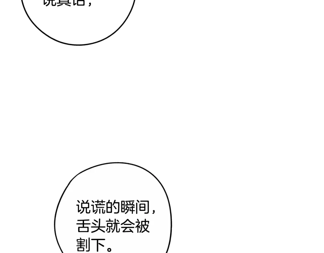 《我才不嫁皇太子！》第96话 为自己辩护 第66页