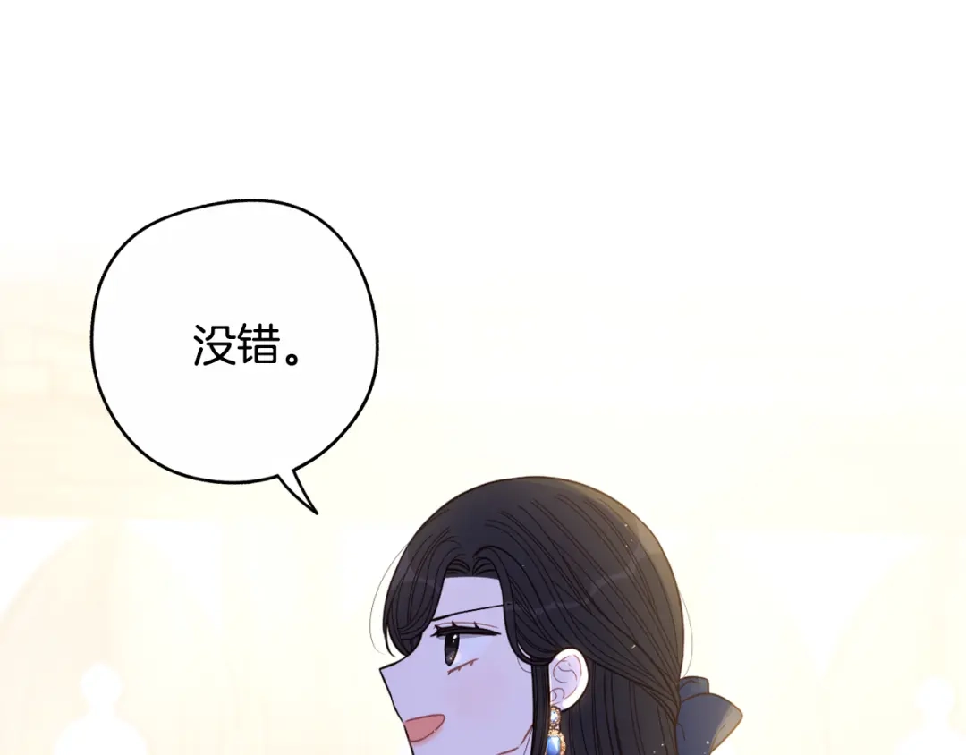 《我才不嫁皇太子！》第96话 为自己辩护 第51页