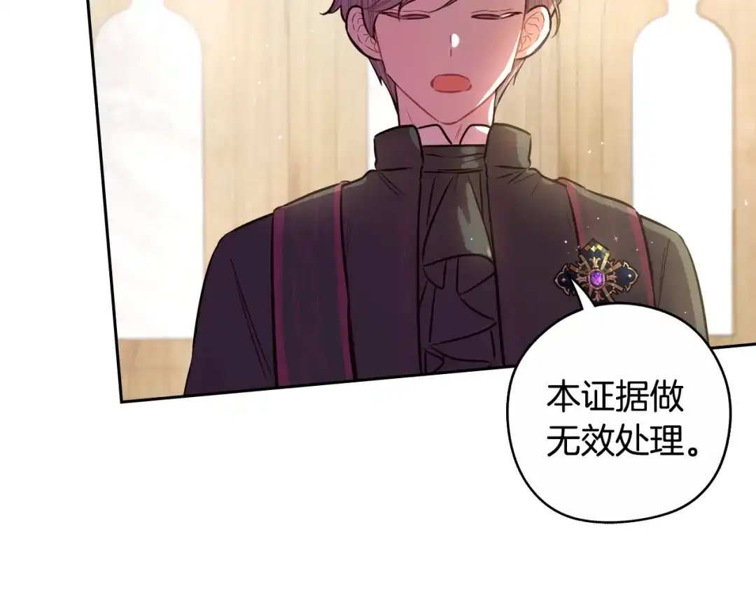 《我才不嫁皇太子！》第96话 为自己辩护 第49页
