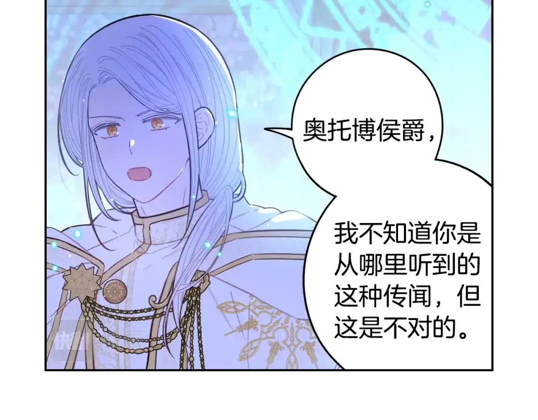 《我才不嫁皇太子！》第96话 为自己辩护 第115页