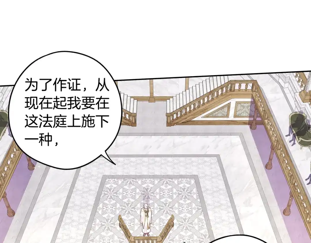《我才不嫁皇太子！》第96话 为自己辩护 第63页