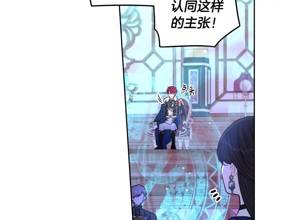 《我才不嫁皇太子！》第96话 为自己辩护 第126页