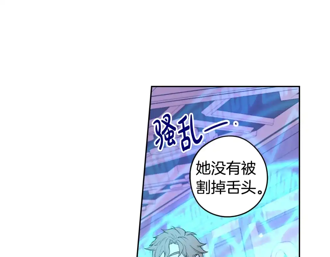 《我才不嫁皇太子！》第96话 为自己辩护 第81页