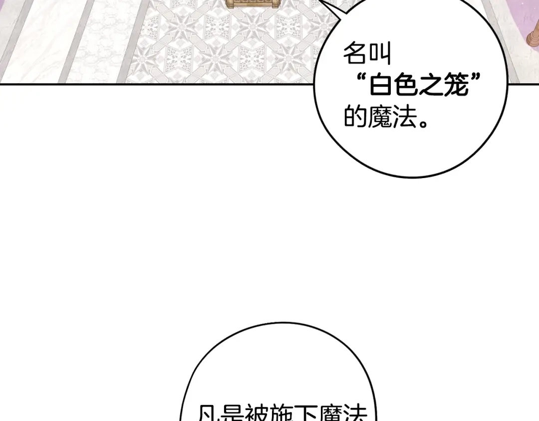 《我才不嫁皇太子！》第96话 为自己辩护 第64页