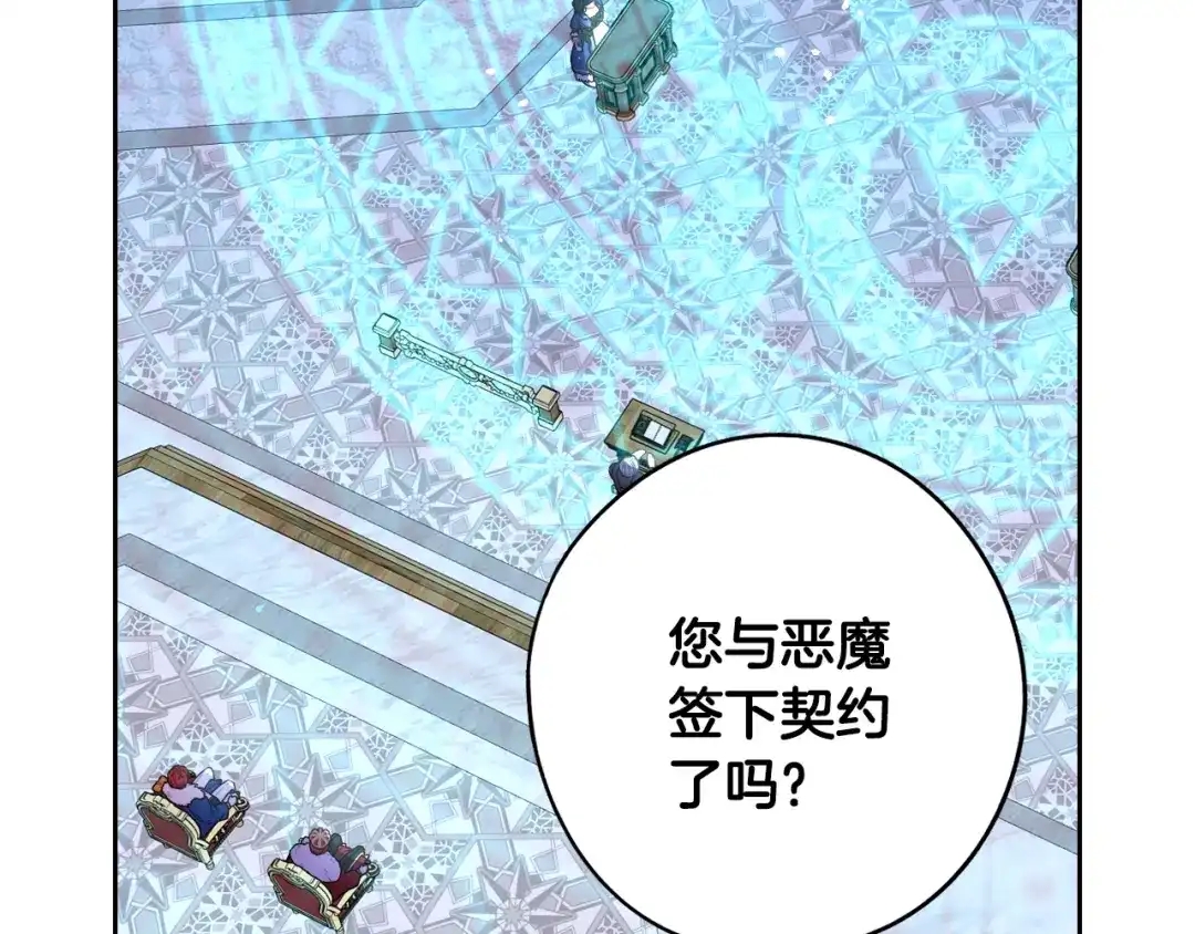 《我才不嫁皇太子！》第96话 为自己辩护 第103页