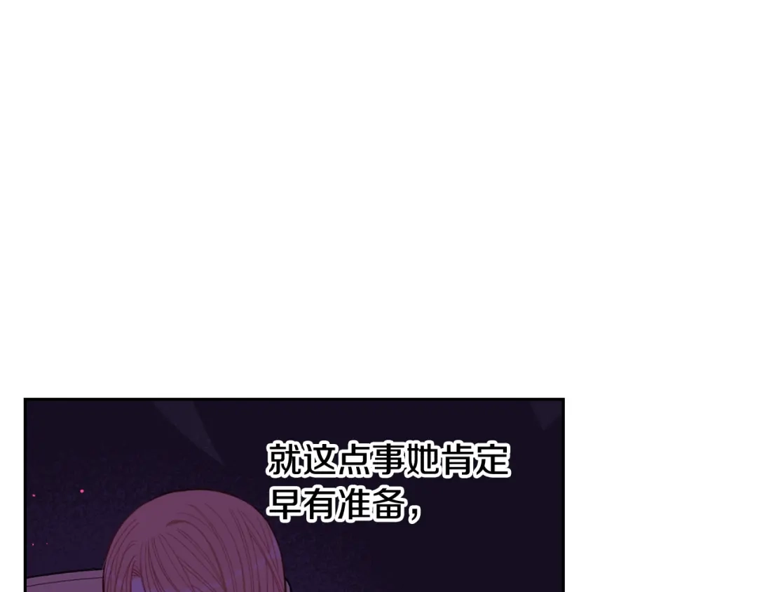《我才不嫁皇太子！》第96话 为自己辩护 第37页