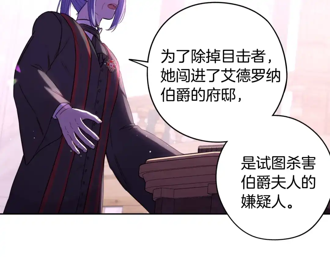 《我才不嫁皇太子！》第96话 为自己辩护 第21页