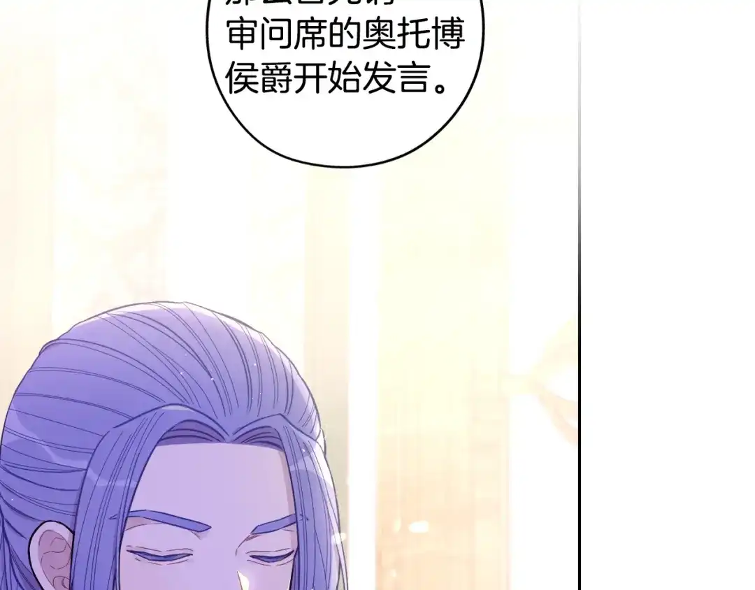 《我才不嫁皇太子！》第96话 为自己辩护 第18页