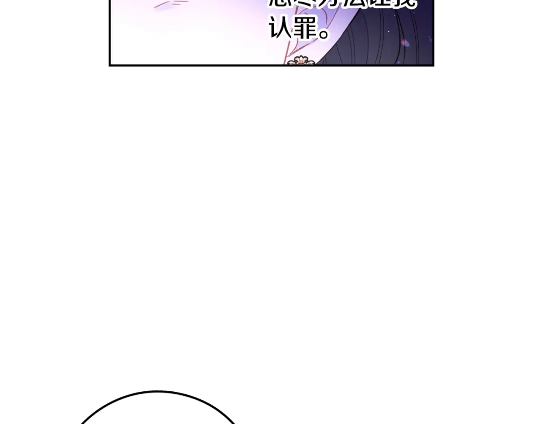 《我才不嫁皇太子！》第96话 为自己辩护 第25页