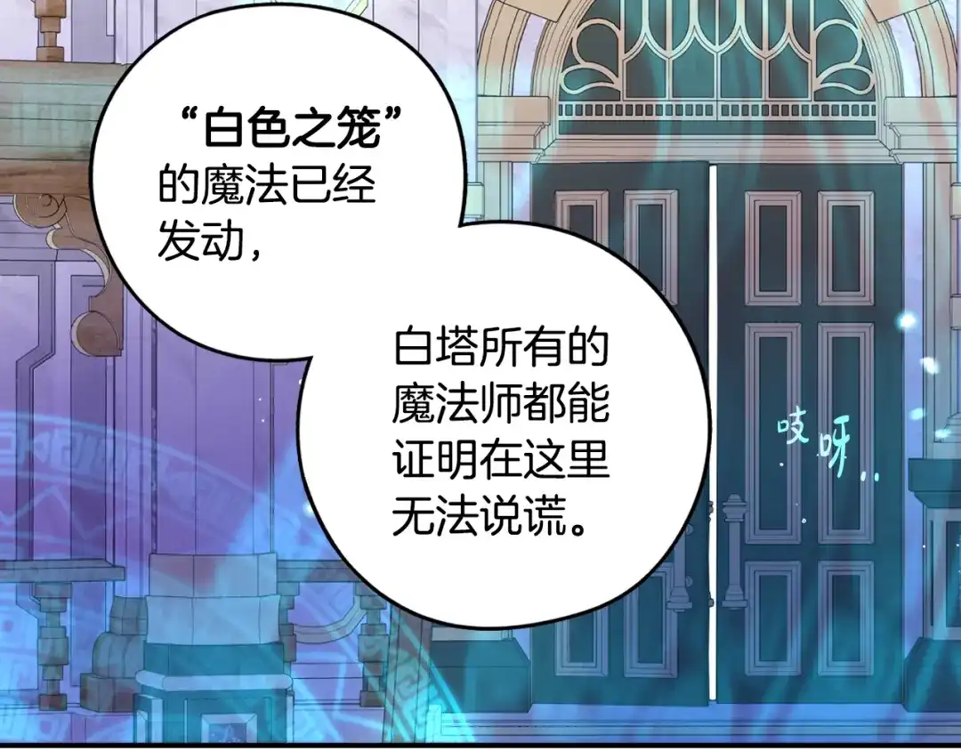 《我才不嫁皇太子！》第96话 为自己辩护 第122页