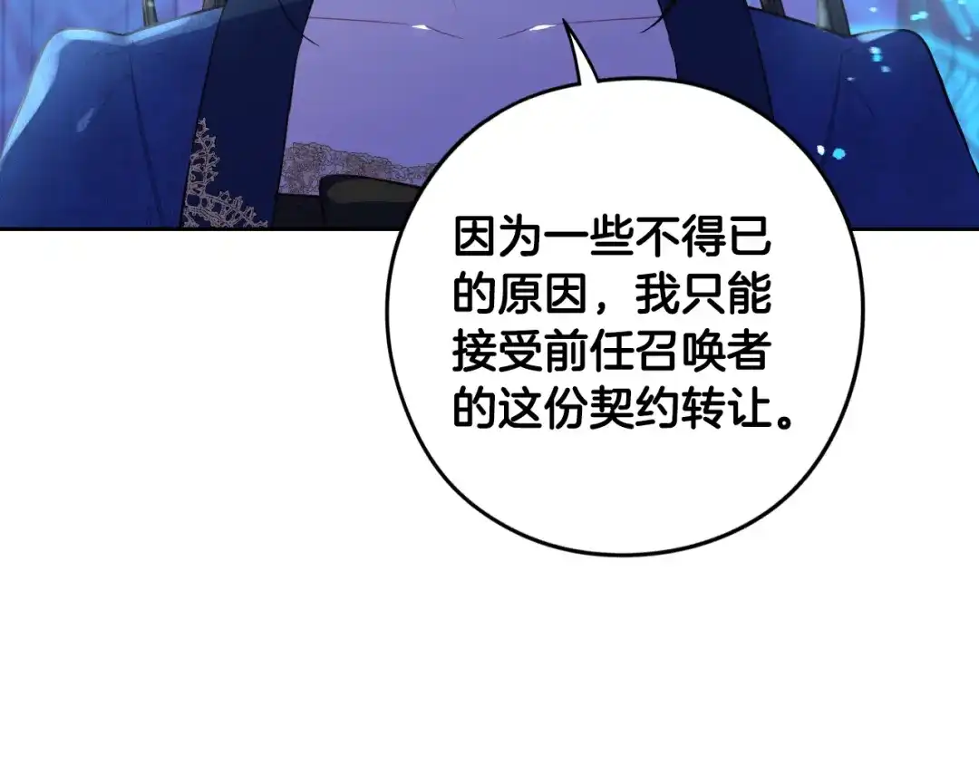 《我才不嫁皇太子！》第96话 为自己辩护 第109页