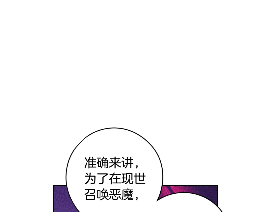 《我才不嫁皇太子！》第96话 为自己辩护 第116页