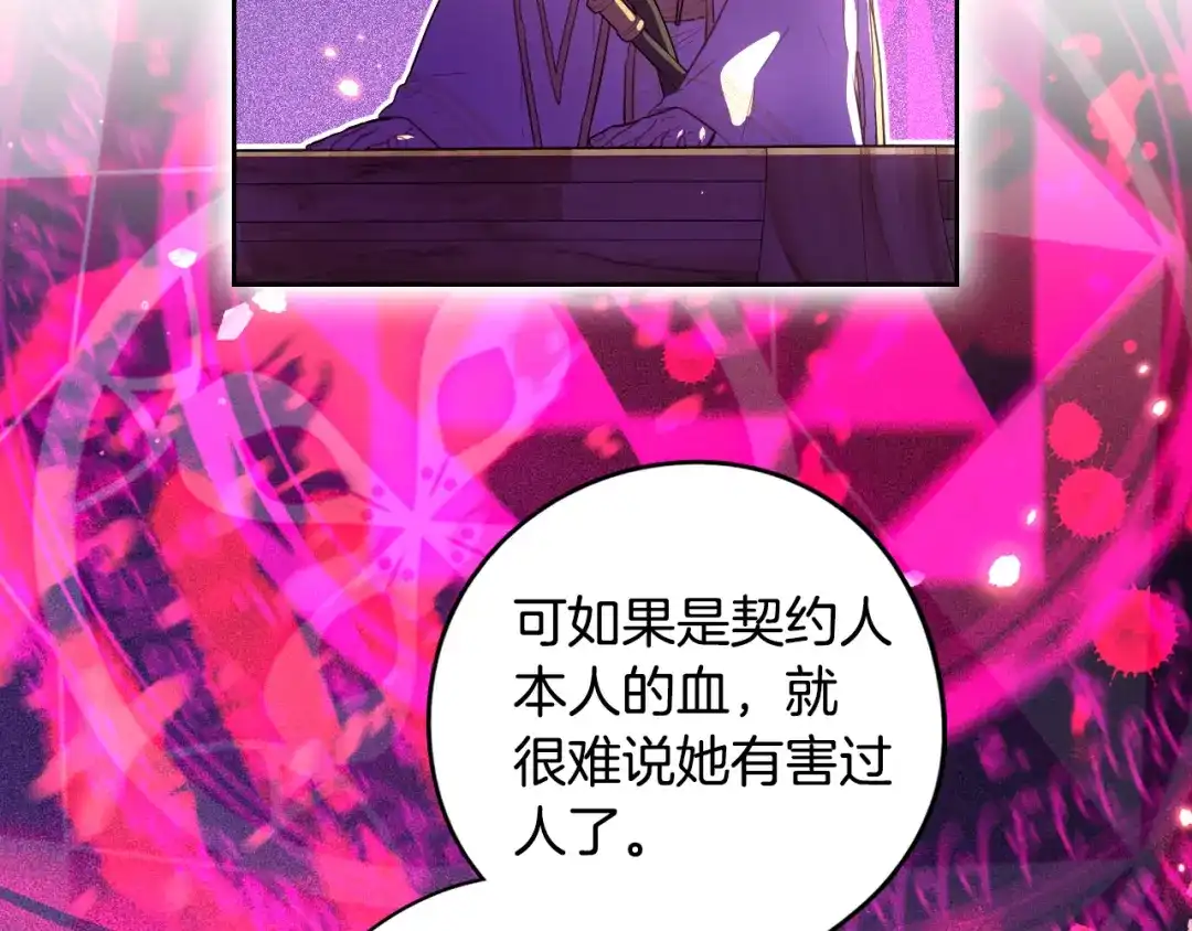 《我才不嫁皇太子！》第96话 为自己辩护 第118页