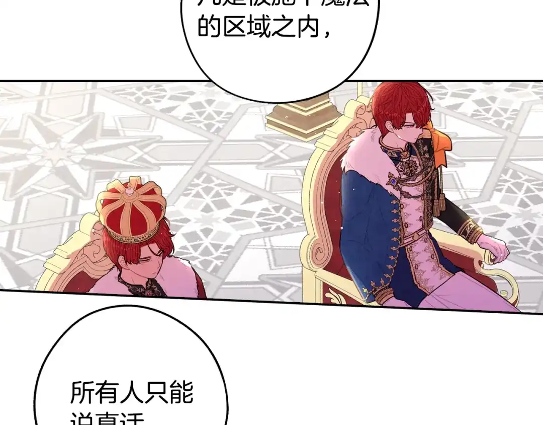 《我才不嫁皇太子！》第96话 为自己辩护 第65页