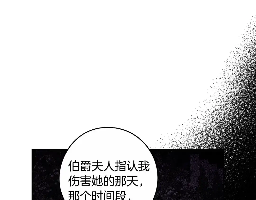 《我才不嫁皇太子！》第96话 为自己辩护 第29页