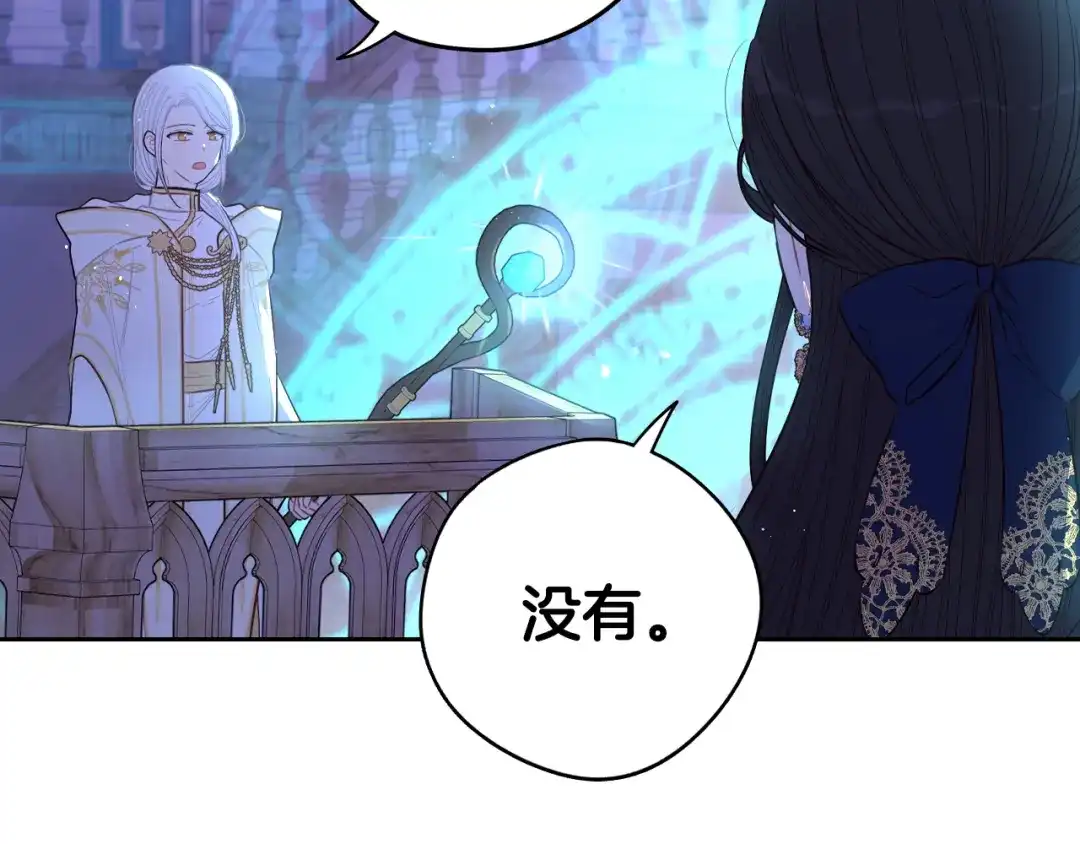 《我才不嫁皇太子！》第96话 为自己辩护 第80页