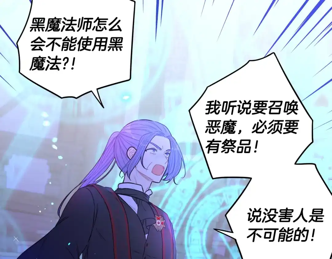 《我才不嫁皇太子！》第96话 为自己辩护 第112页