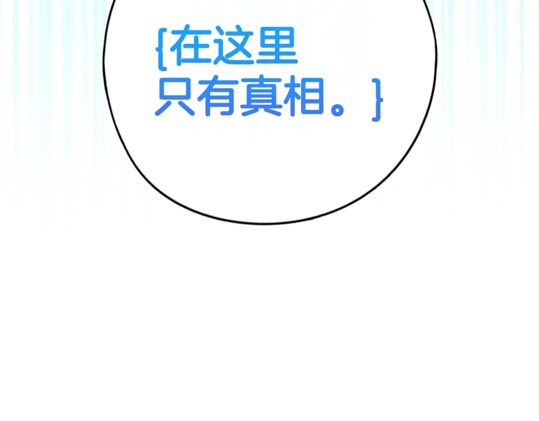 《我才不嫁皇太子！》第96话 为自己辩护 第75页