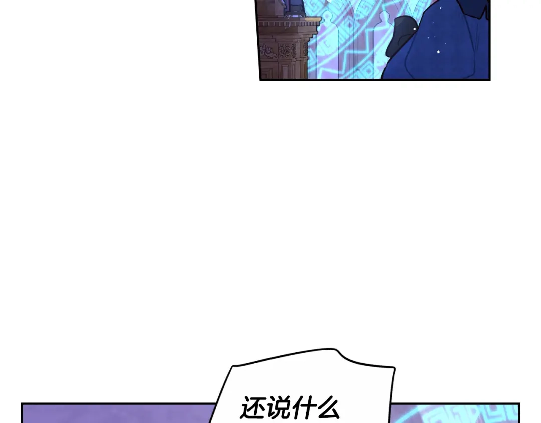 《我才不嫁皇太子！》第96话 为自己辩护 第127页