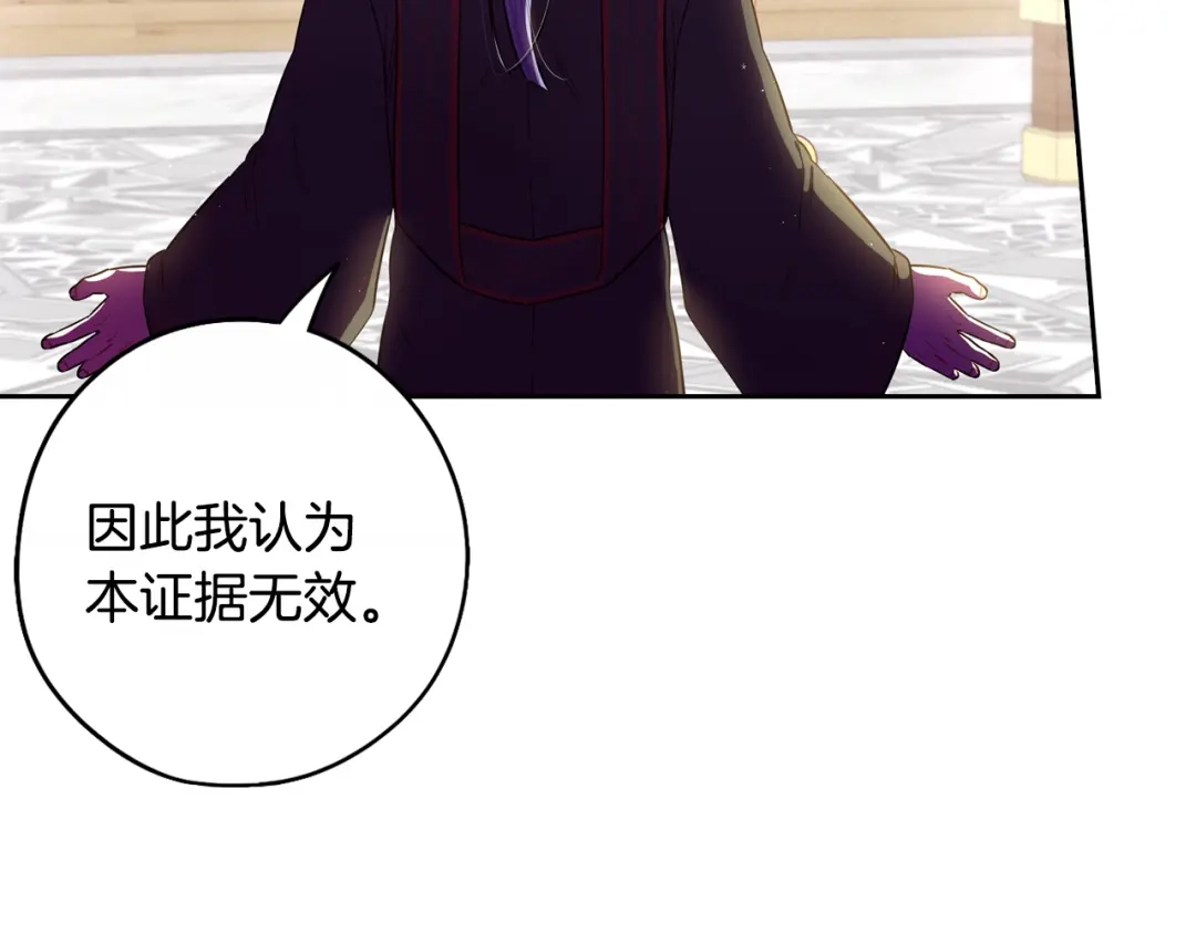 《我才不嫁皇太子！》第96话 为自己辩护 第47页