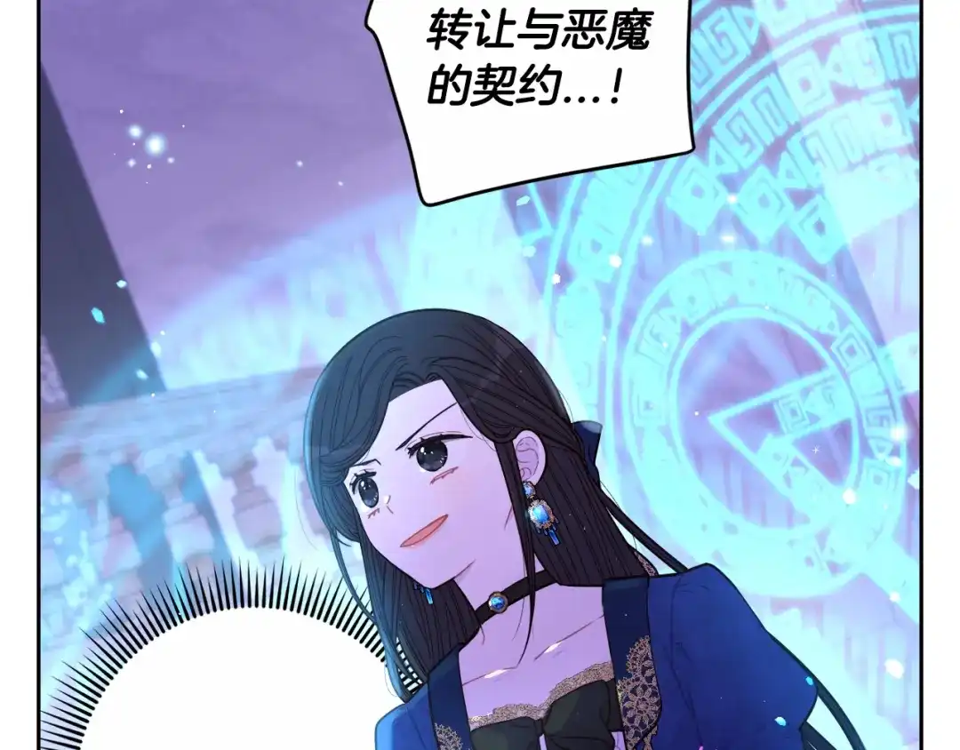 《我才不嫁皇太子！》第96话 为自己辩护 第128页