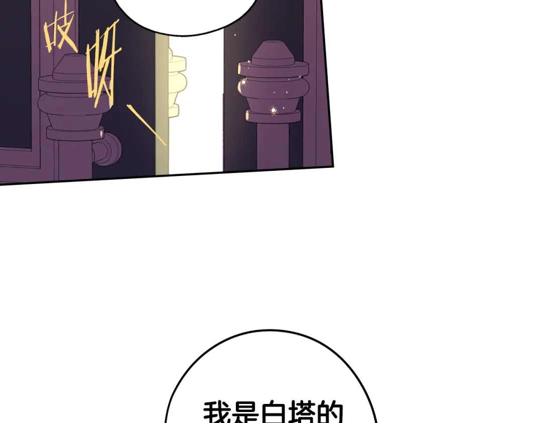 《我才不嫁皇太子！》第96话 为自己辩护 第58页