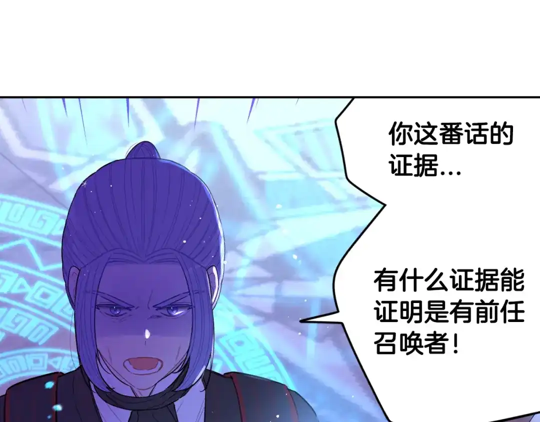 《我才不嫁皇太子！》第96话 为自己辩护 第120页
