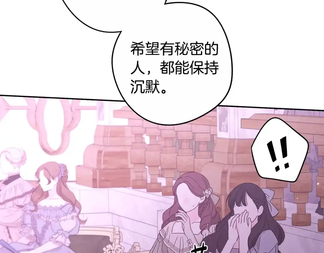 《我才不嫁皇太子！》第96话 为自己辩护 第67页