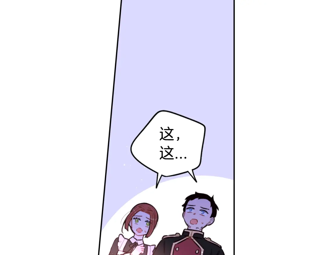 《我才不嫁皇太子！》第96话 为自己辩护 第42页