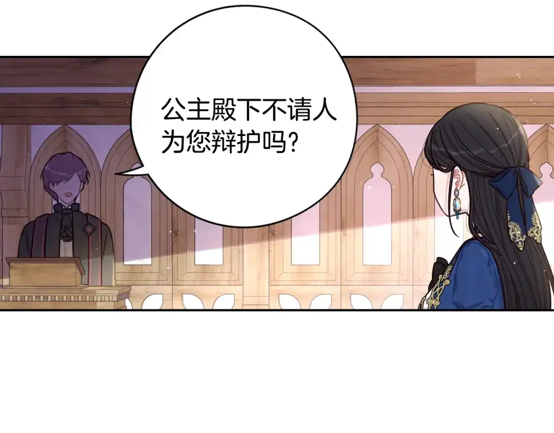 《我才不嫁皇太子！》第96话 为自己辩护 第14页