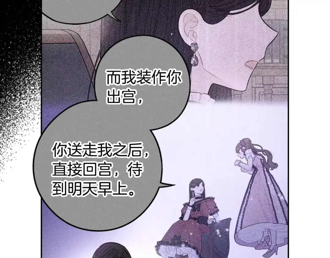《我才不嫁皇太子！》第96话 为自己辩护 第31页