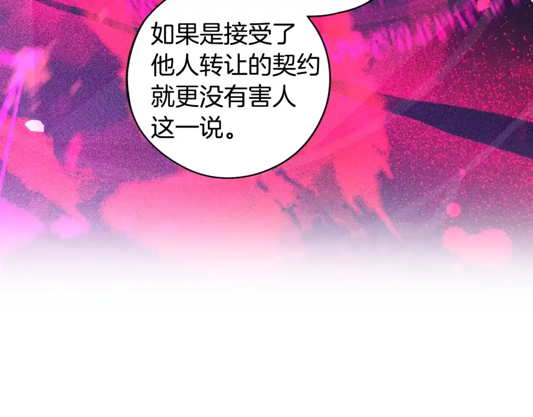 《我才不嫁皇太子！》第96话 为自己辩护 第119页